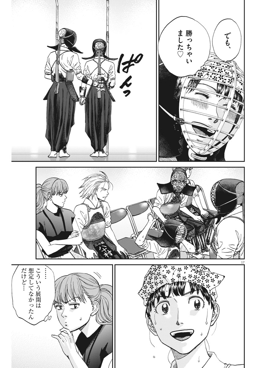 Asahinagu Chapter 336 17ページ