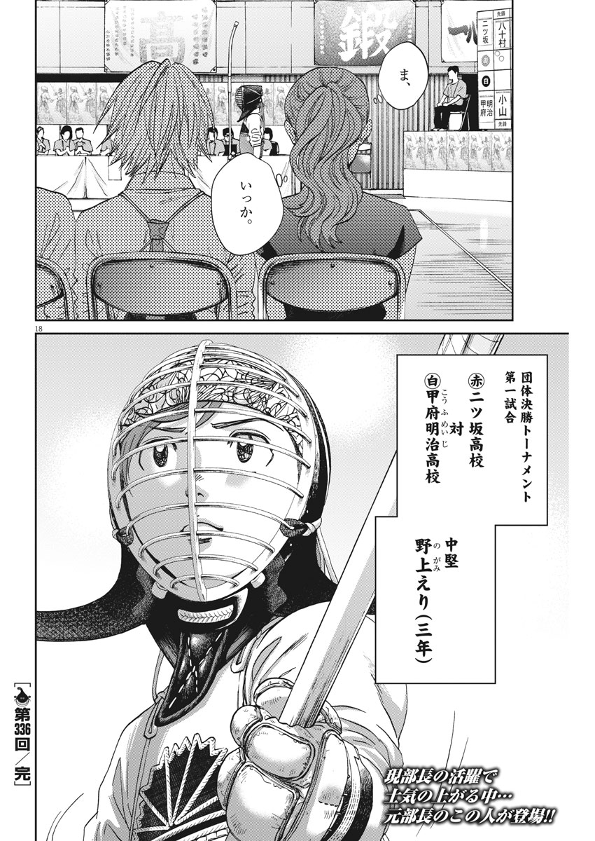 Asahinagu Chapter 336 18ページ