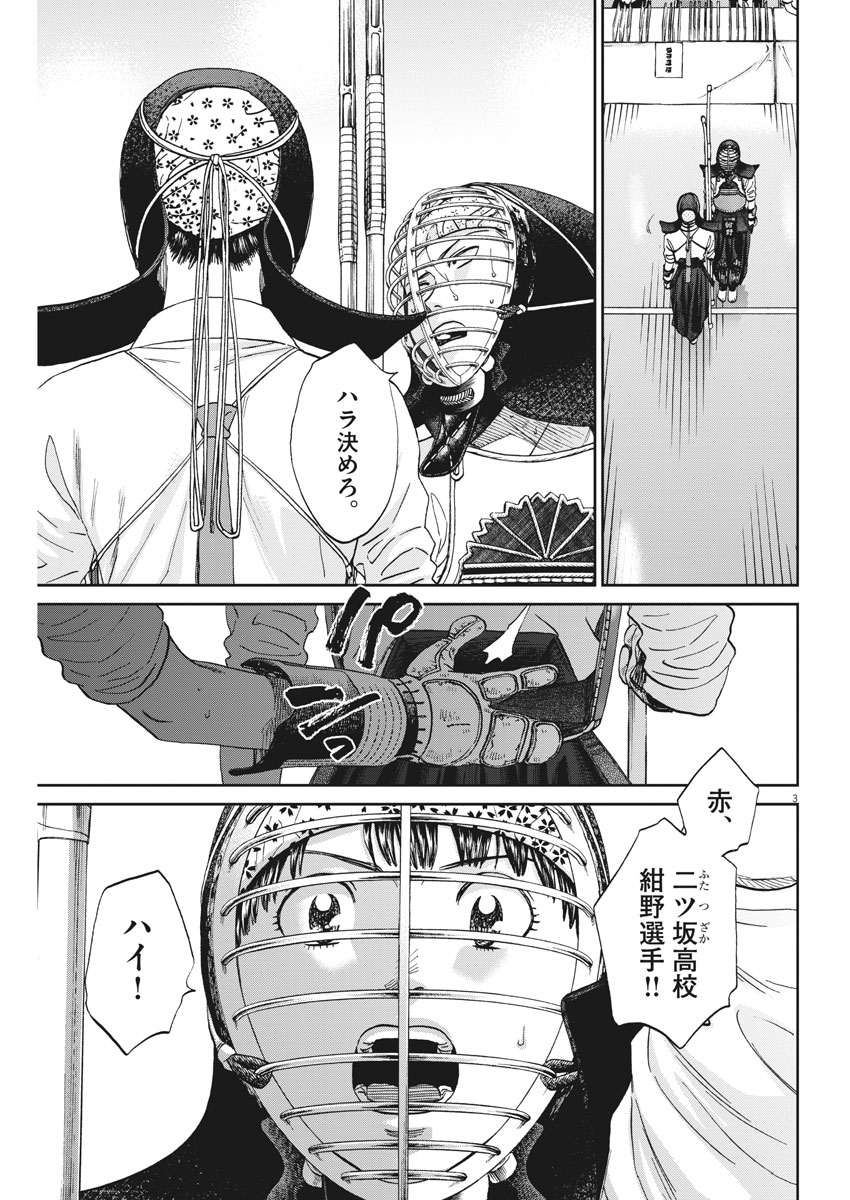 Asahinagu Chapter 336 3ページ