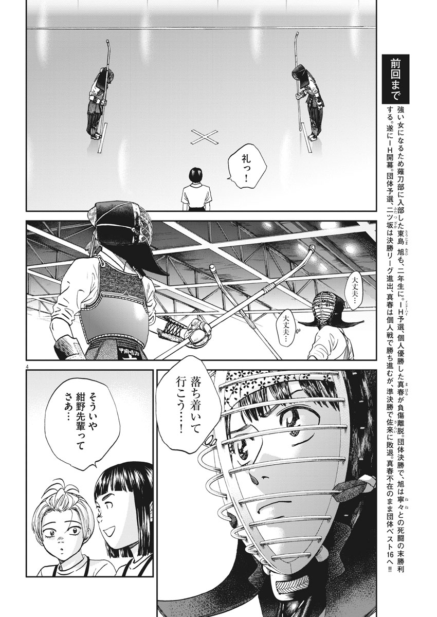 Asahinagu Chapter 336 4ページ