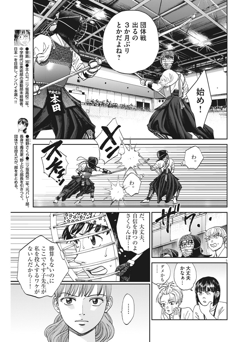 Asahinagu Chapter 336 5ページ