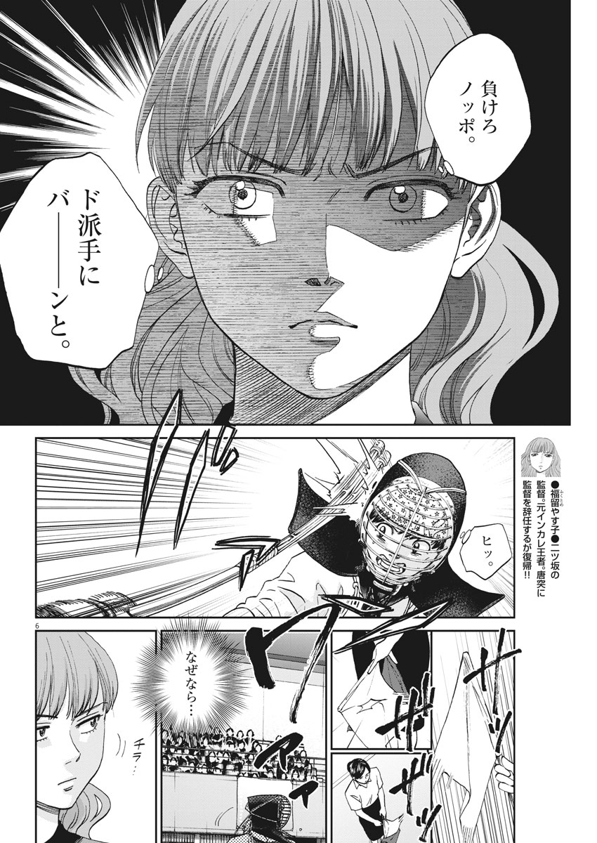 Asahinagu Chapter 336 6ページ