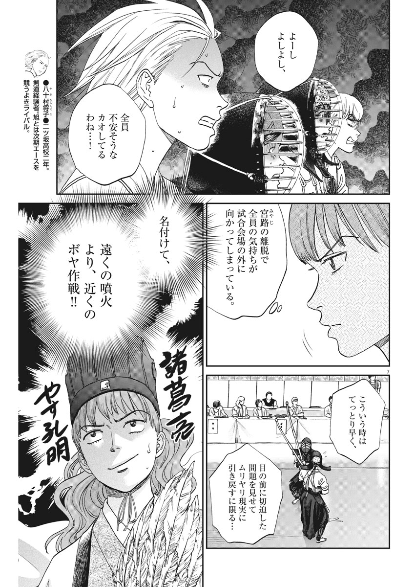 Asahinagu Chapter 336 7ページ
