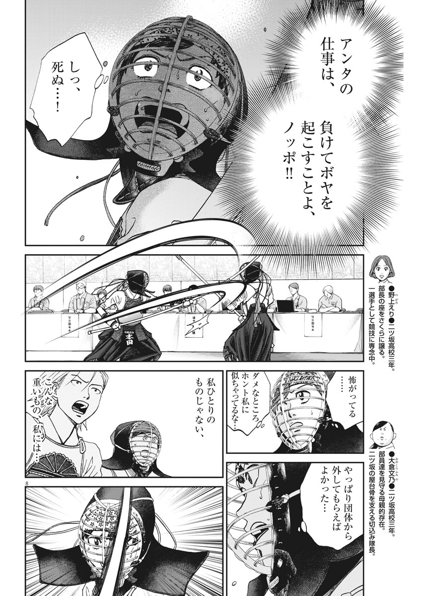 Asahinagu Chapter 336 8ページ