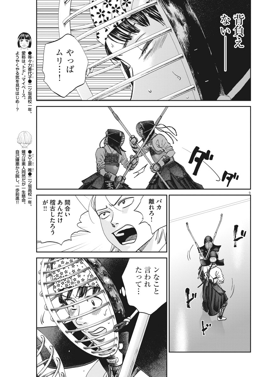Asahinagu Chapter 336 9ページ