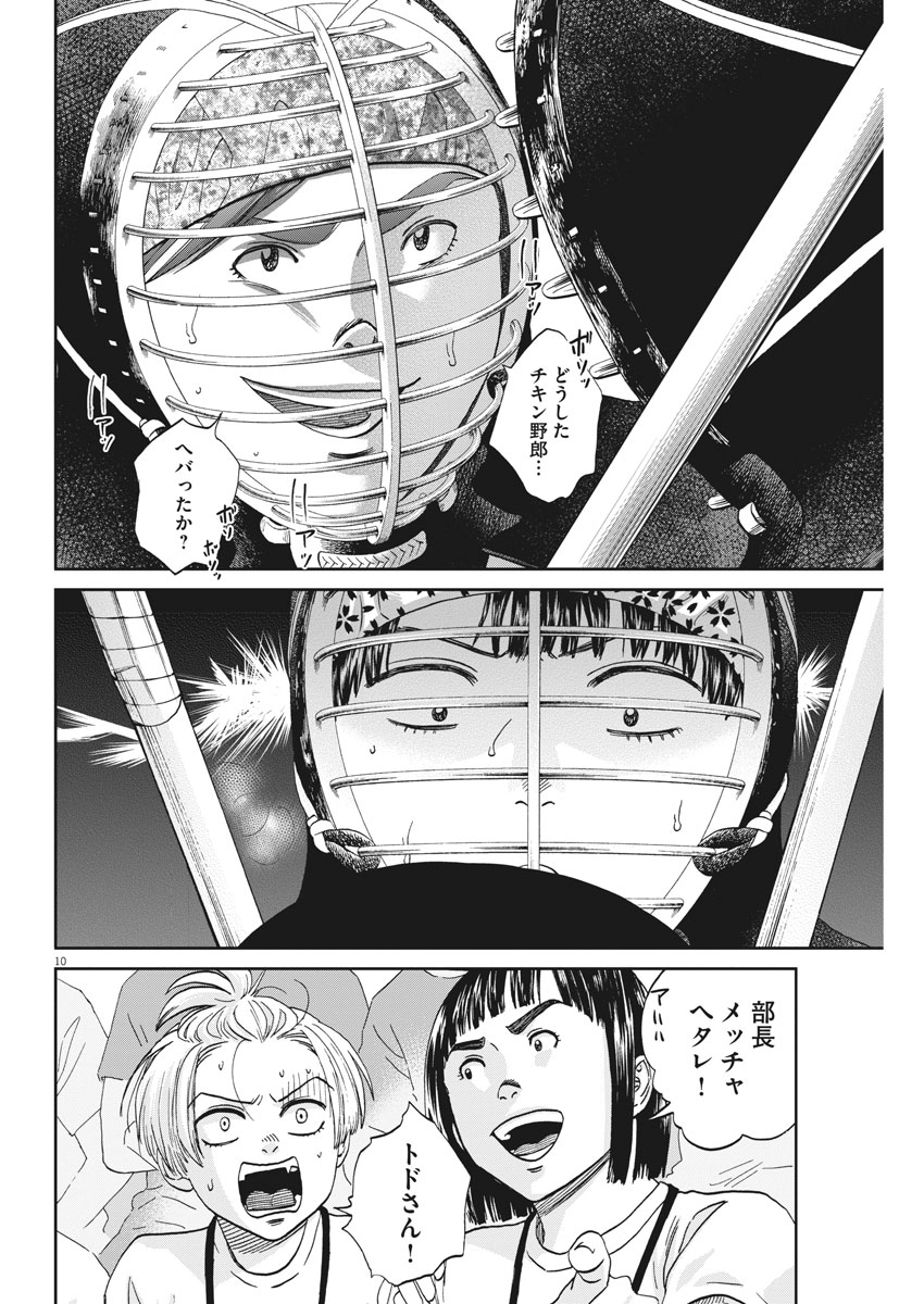 Asahinagu Chapter 336 10ページ