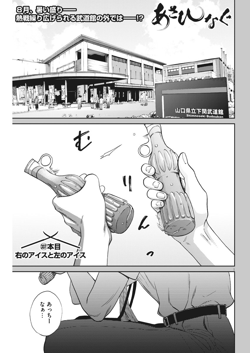 Asahinagu Chapter 337 1ページ