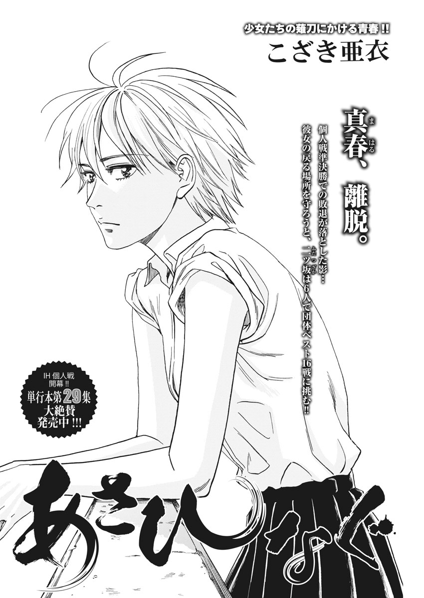 Asahinagu Chapter 337 2ページ