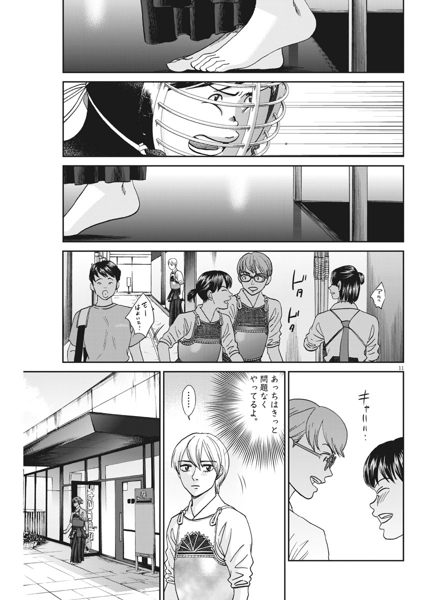 Asahinagu Chapter 337 11ページ