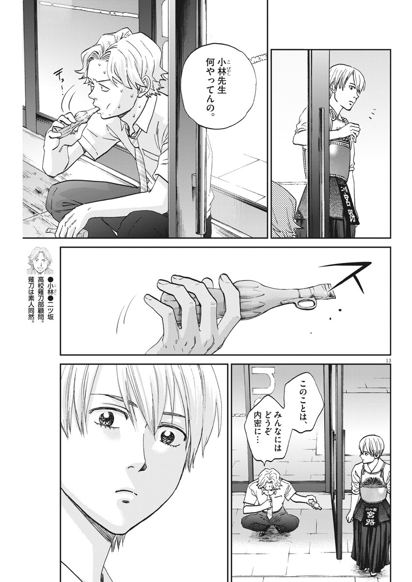 Asahinagu Chapter 337 13ページ