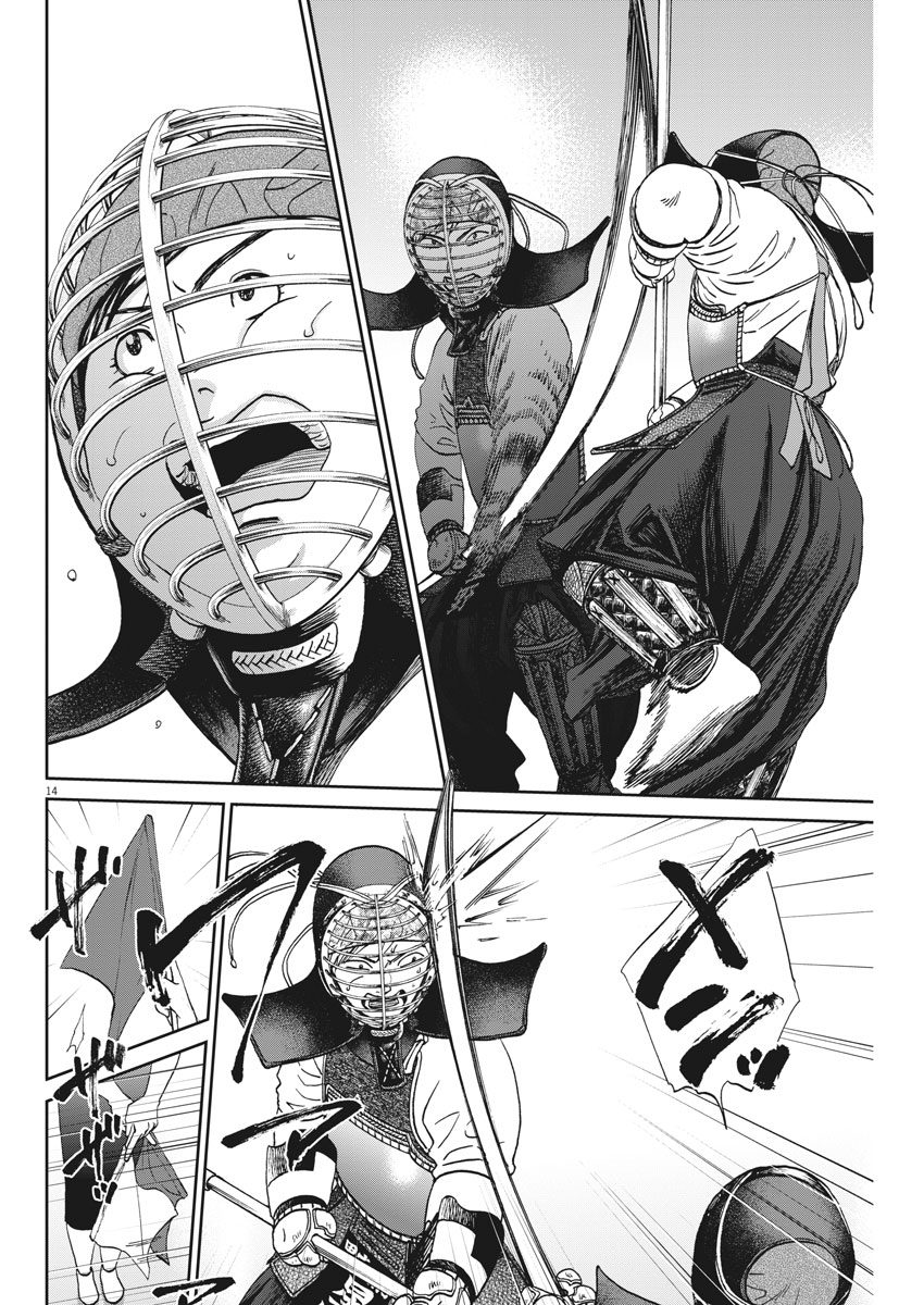 Asahinagu Chapter 337 14ページ