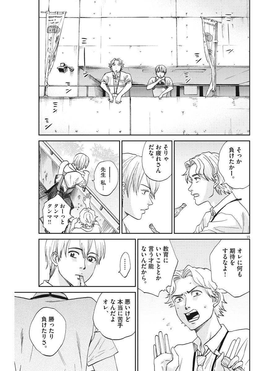 Asahinagu Chapter 337 15ページ