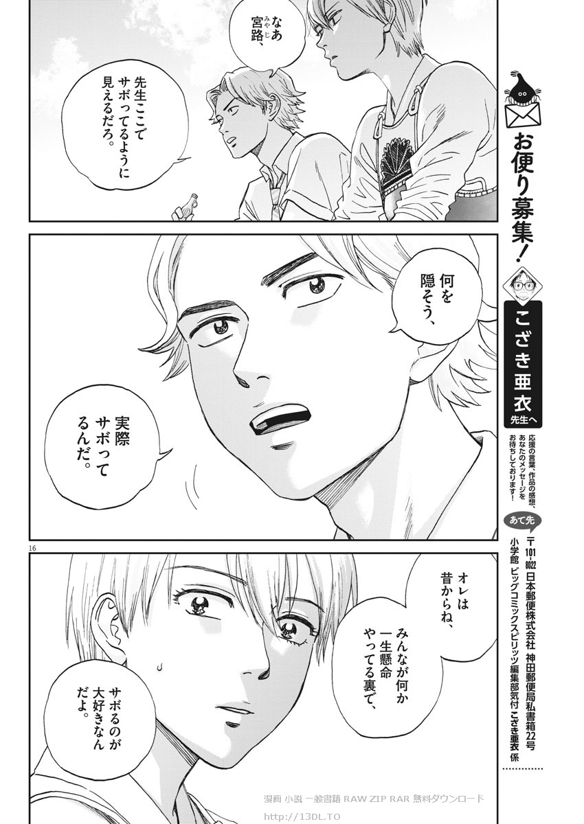 Asahinagu Chapter 337 16ページ