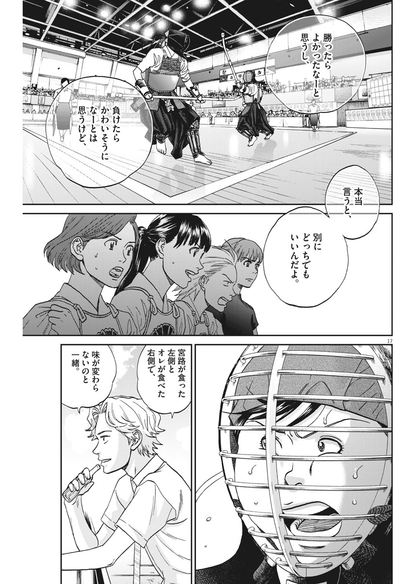 Asahinagu Chapter 337 17ページ