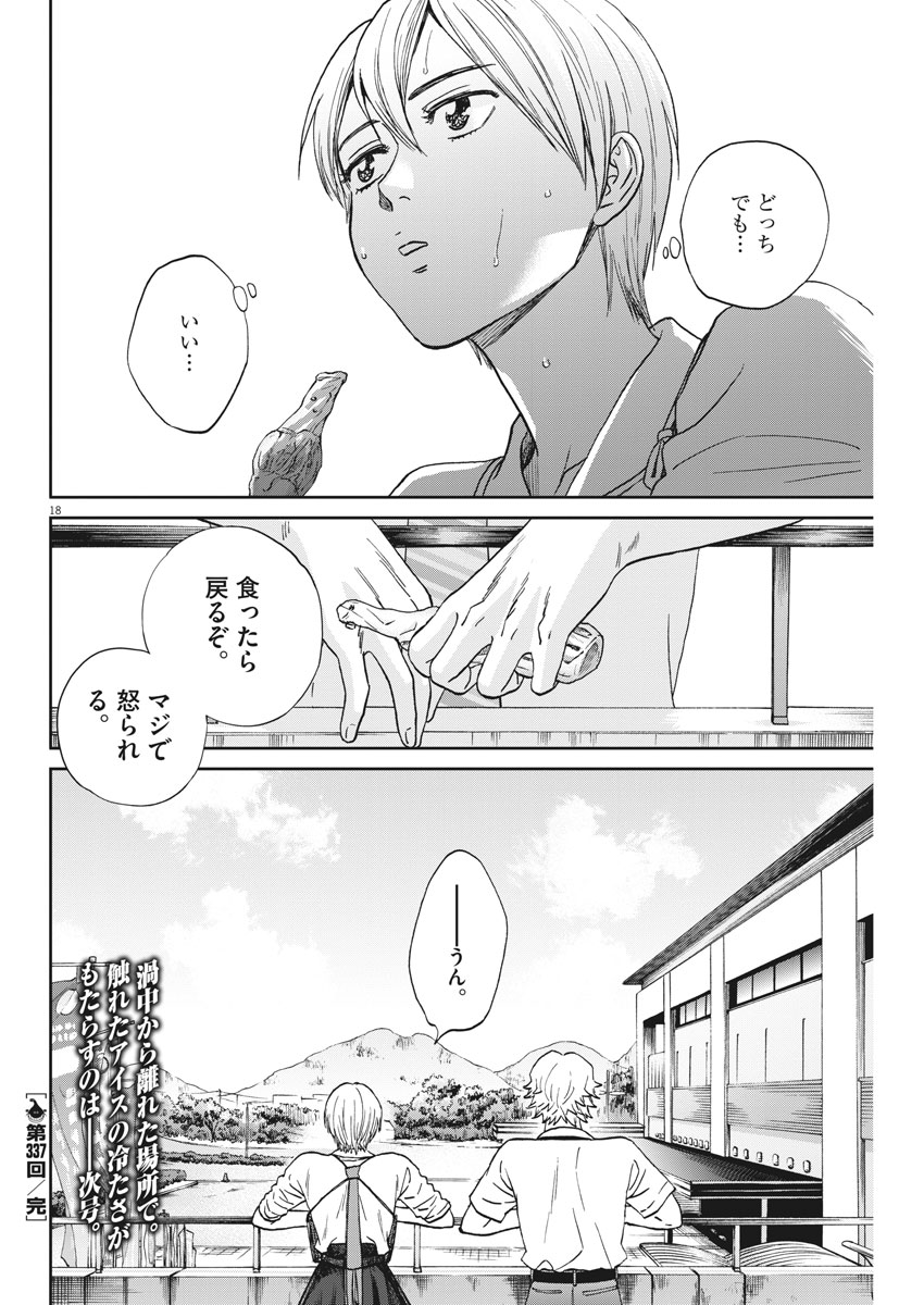 Asahinagu Chapter 337 18ページ