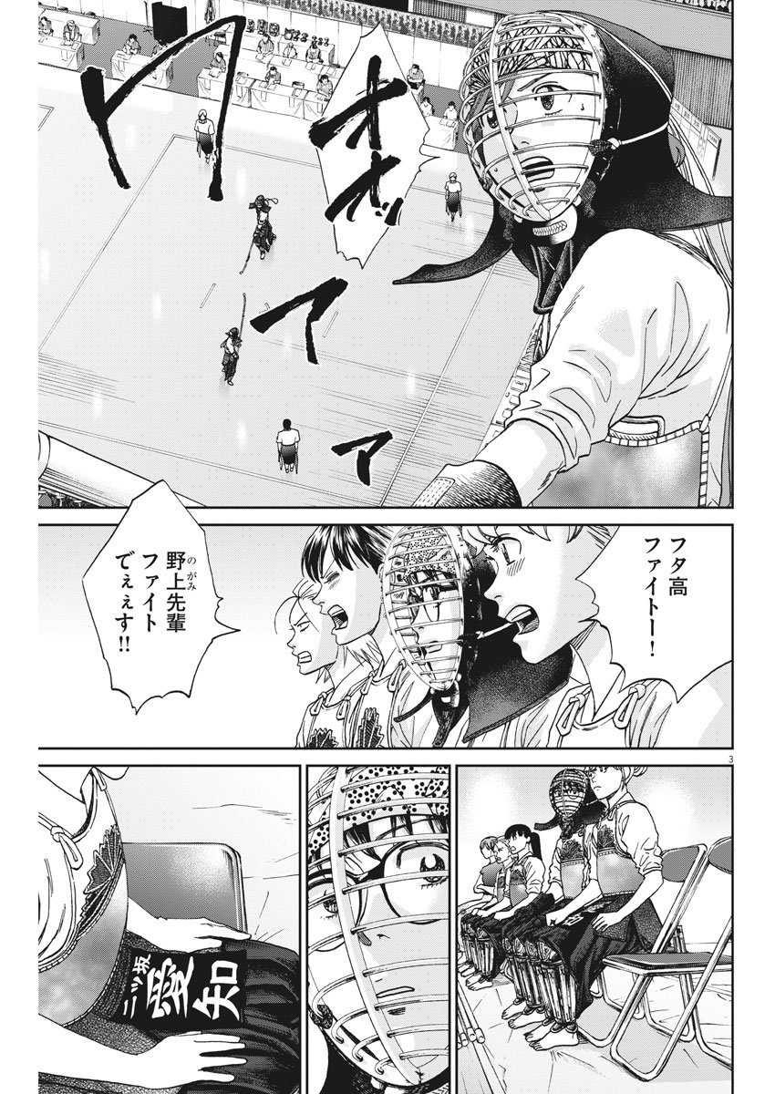 Asahinagu Chapter 337 3ページ