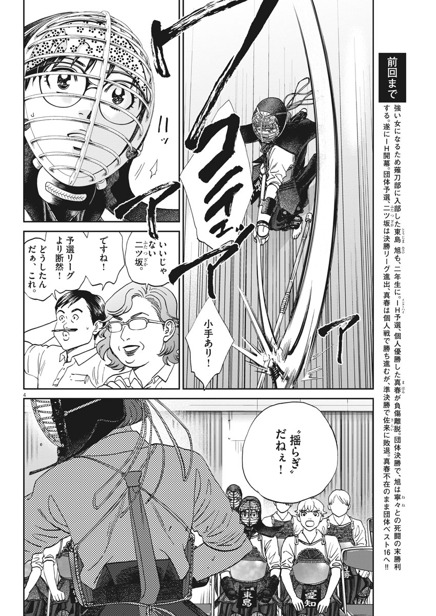 Asahinagu Chapter 337 4ページ