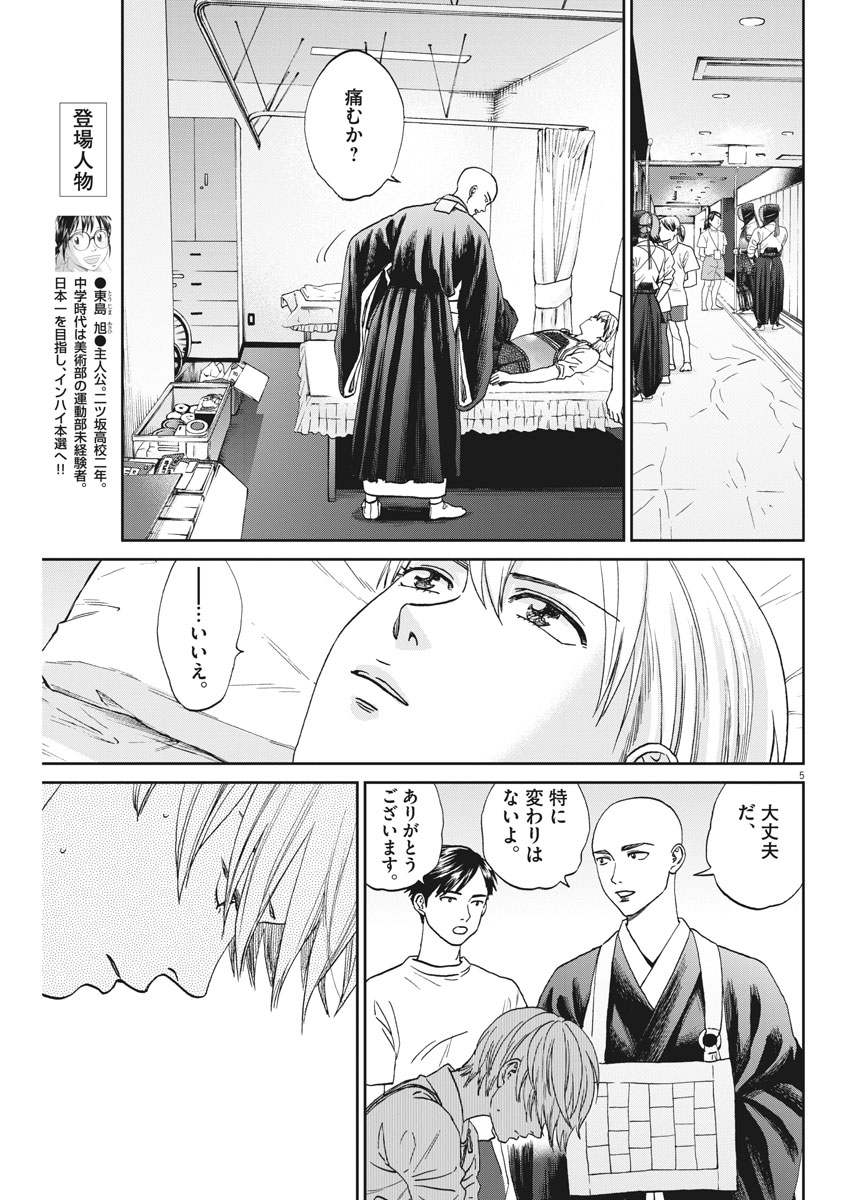 Asahinagu Chapter 337 5ページ