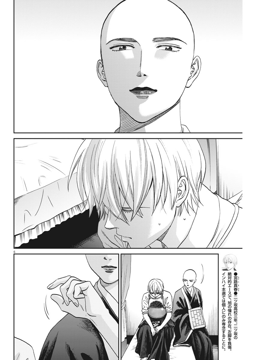 Asahinagu Chapter 337 6ページ