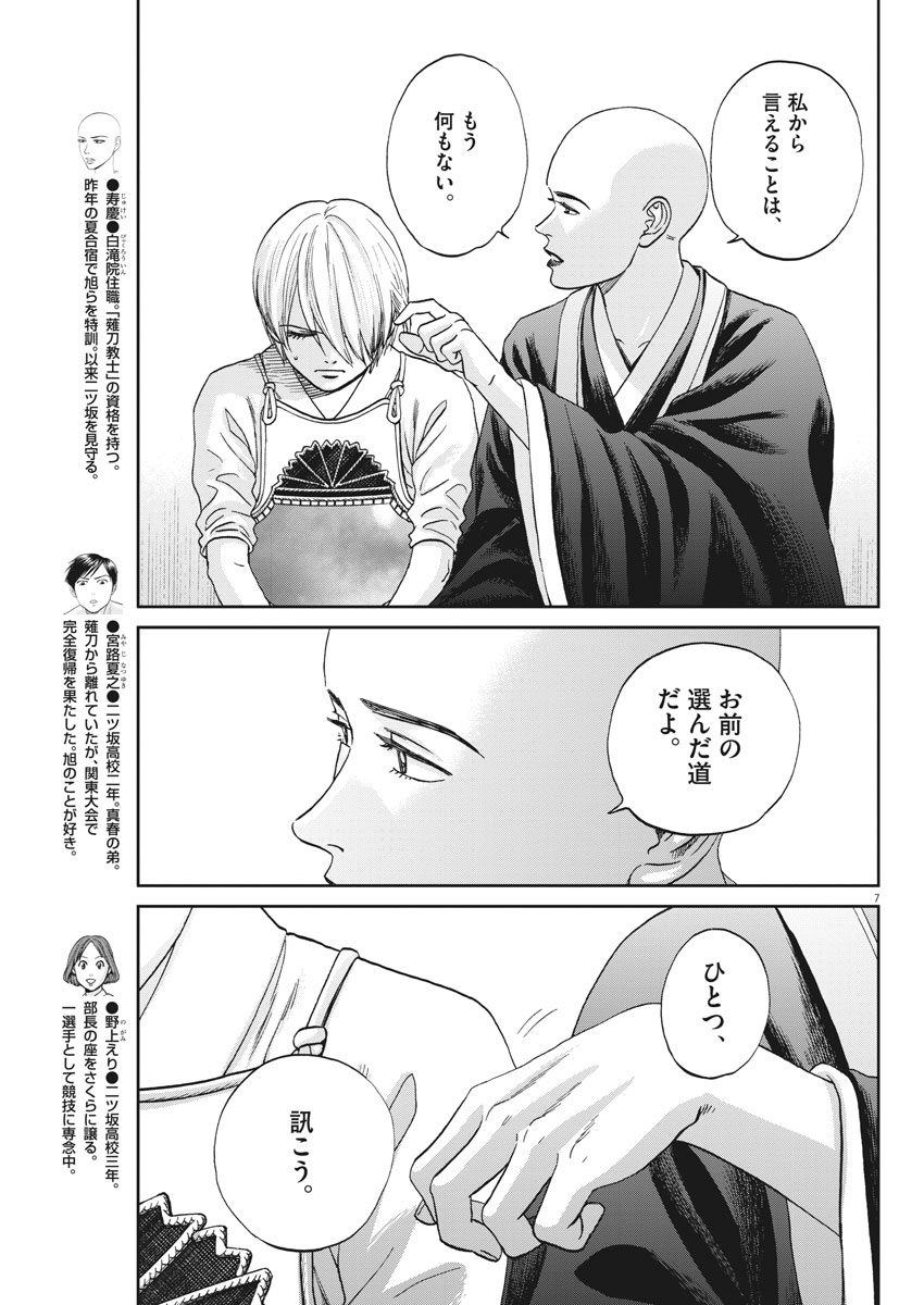 Asahinagu Chapter 337 7ページ