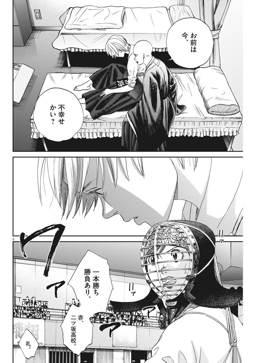 Asahinagu Chapter 337 8ページ
