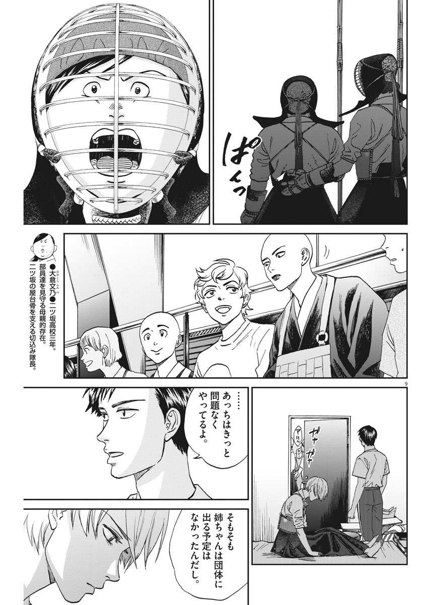 Asahinagu Chapter 337 9ページ