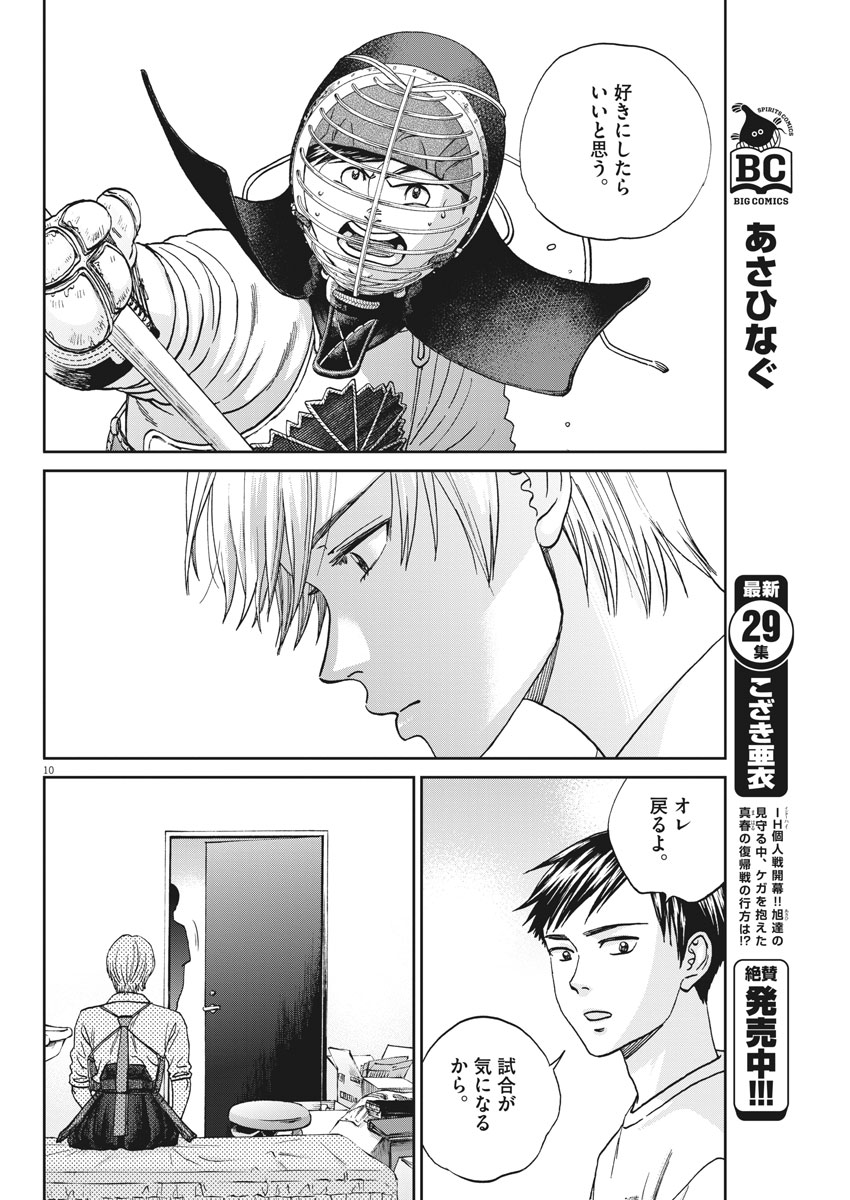 Asahinagu Chapter 337 10ページ