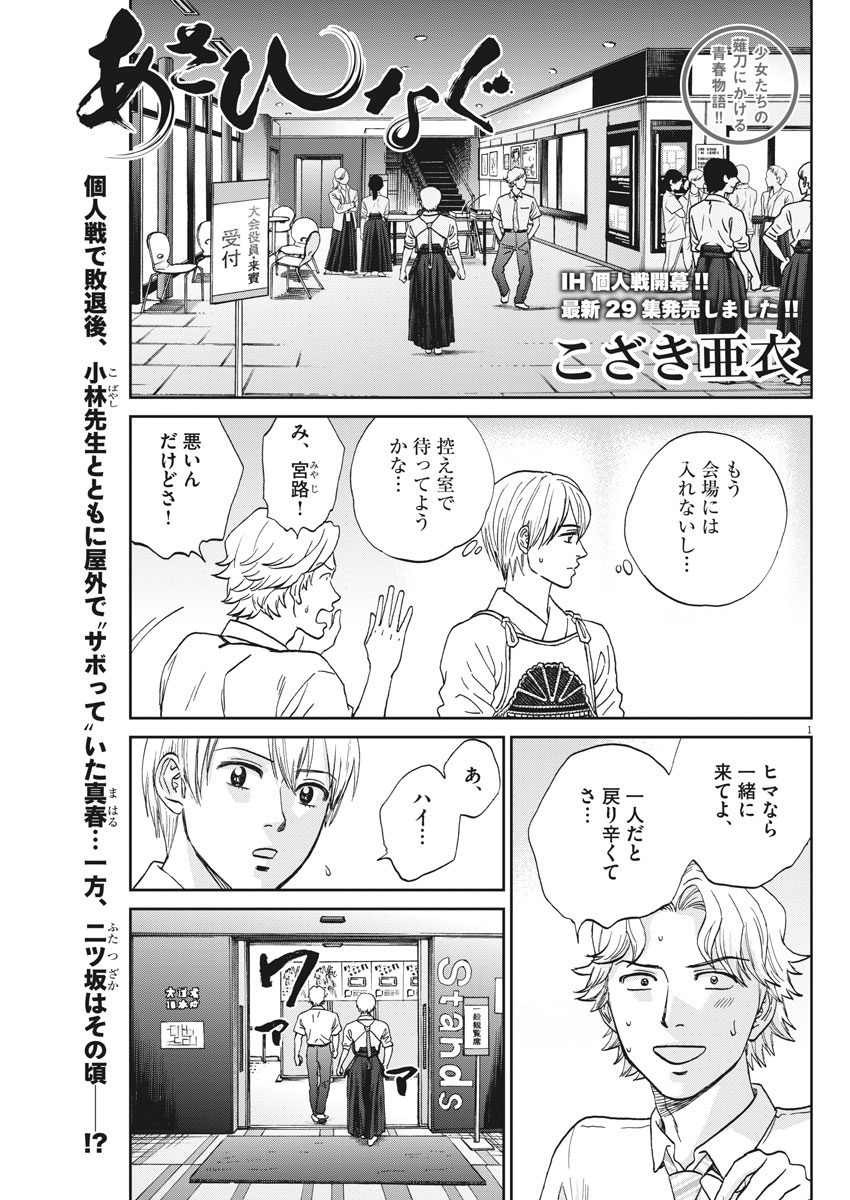 Asahinagu Chapter 338 1ページ