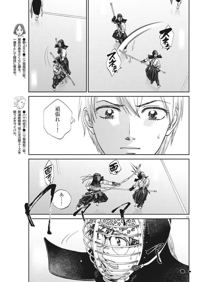 Asahinagu Chapter 338 11ページ