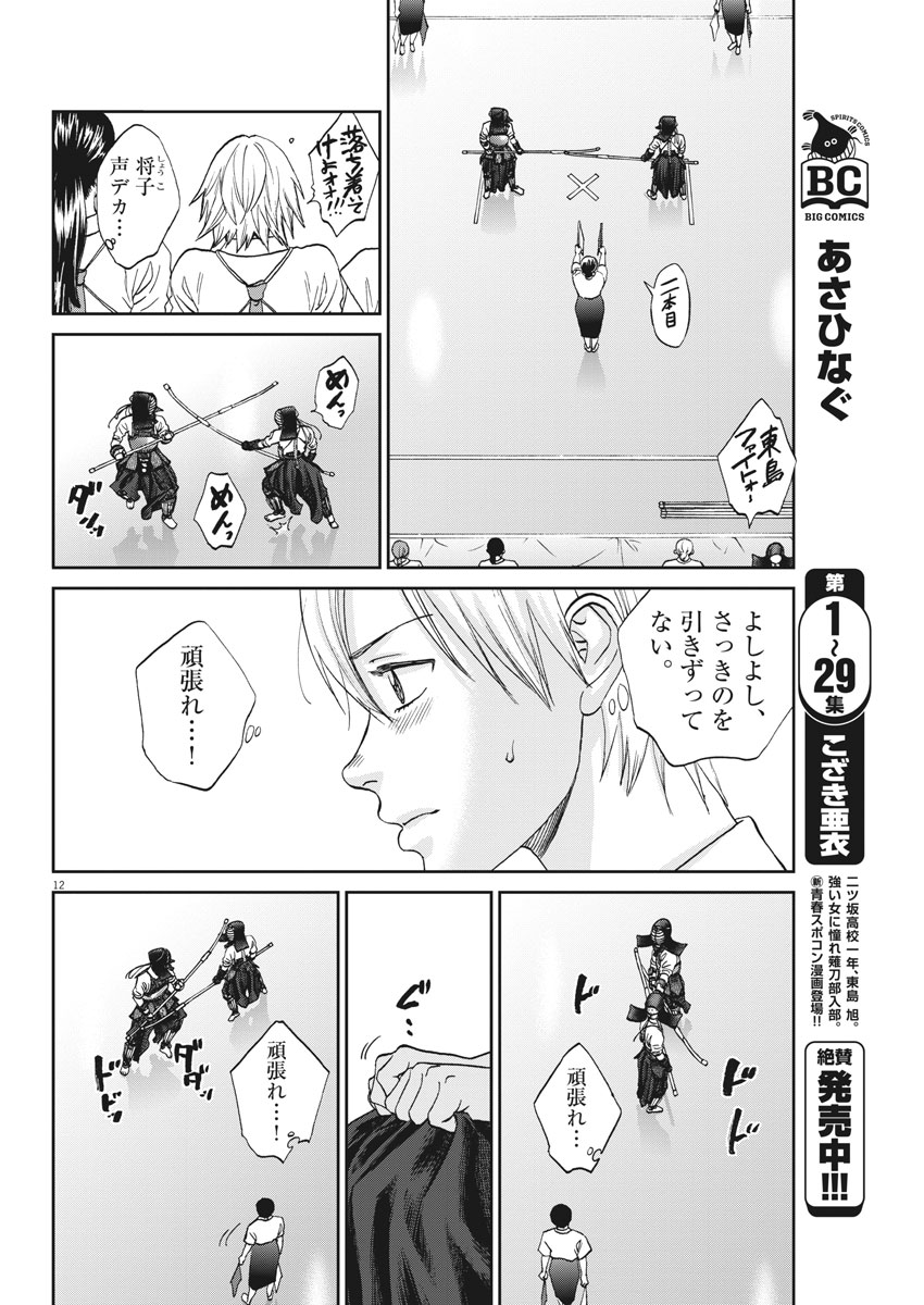 Asahinagu Chapter 338 12ページ