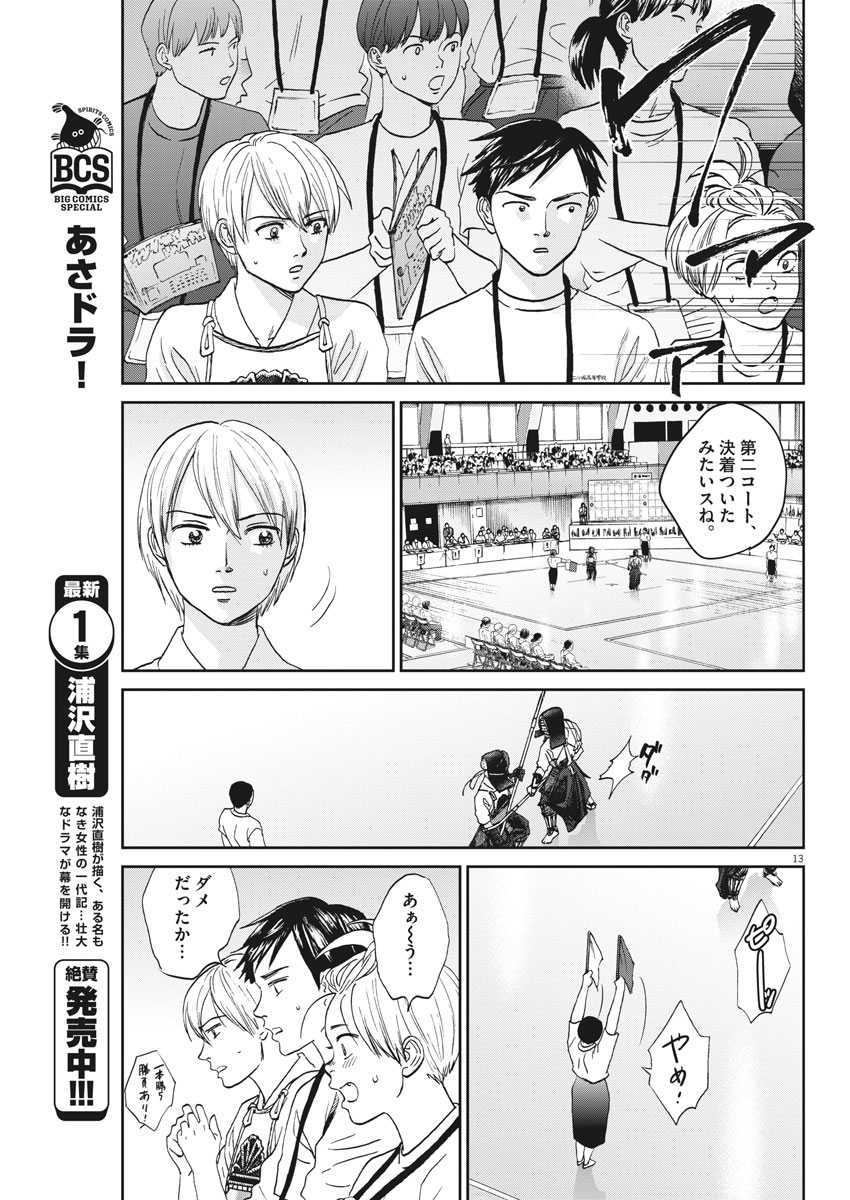 Asahinagu Chapter 338 13ページ