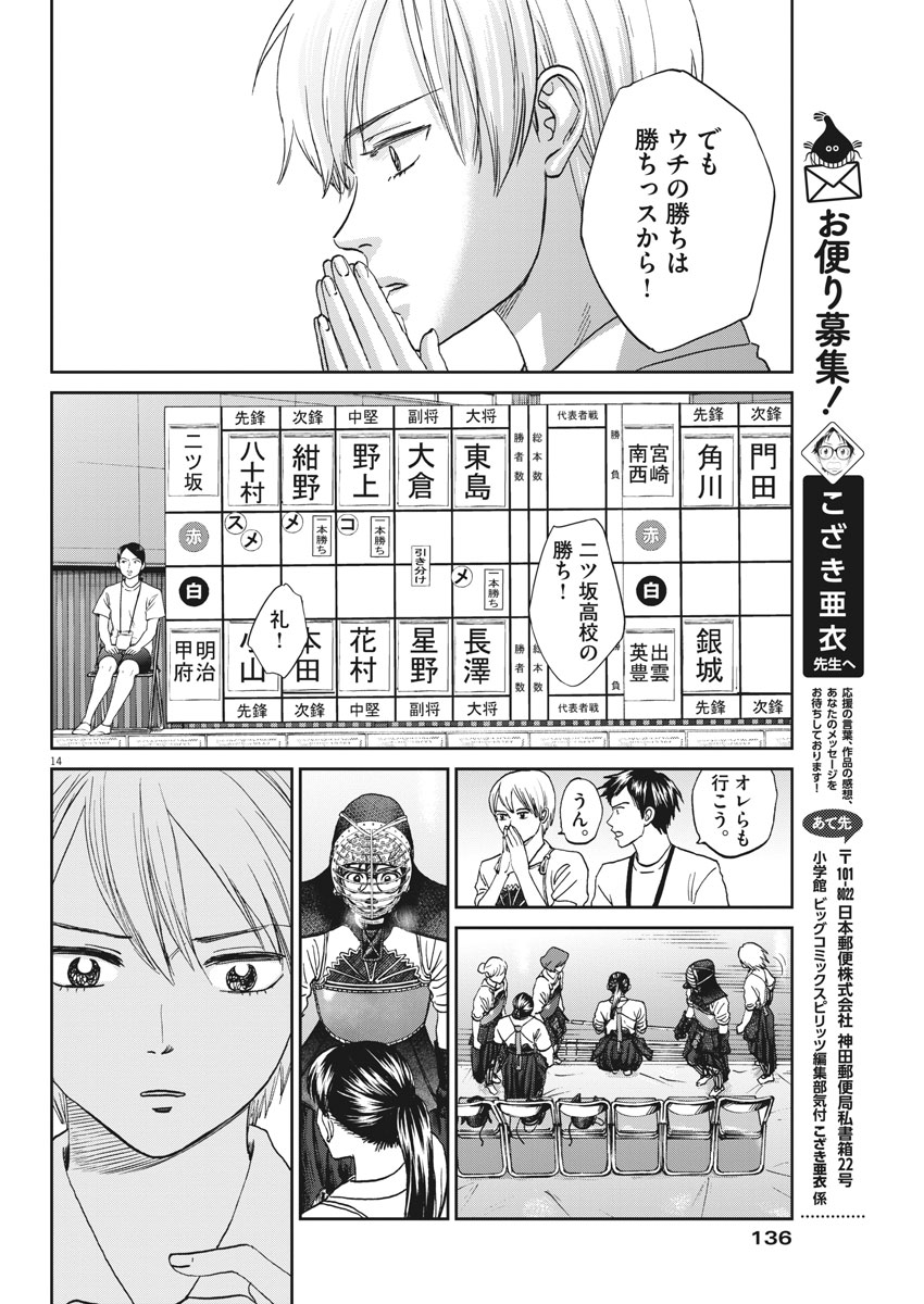 Asahinagu Chapter 338 14ページ