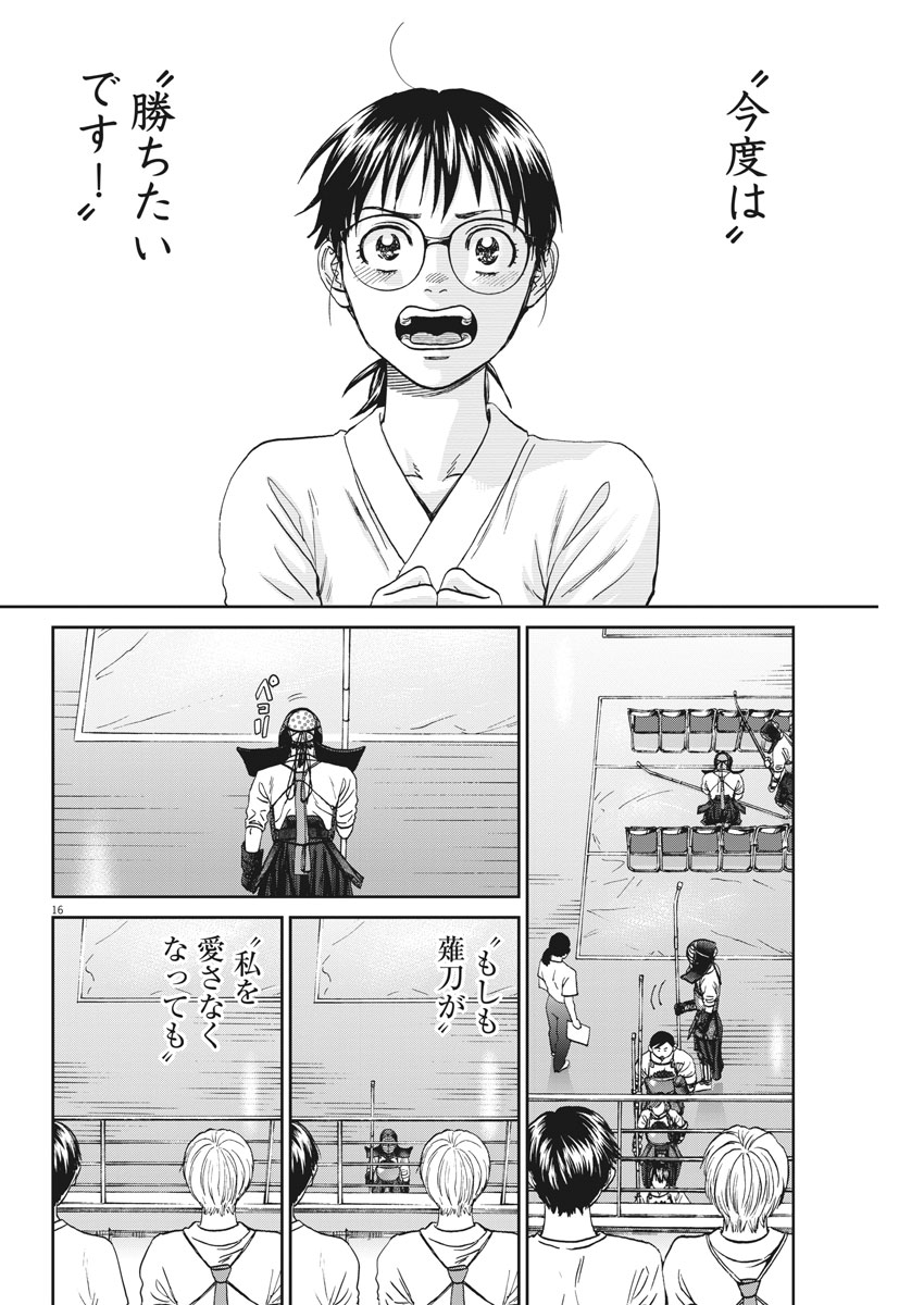 Asahinagu Chapter 338 16ページ