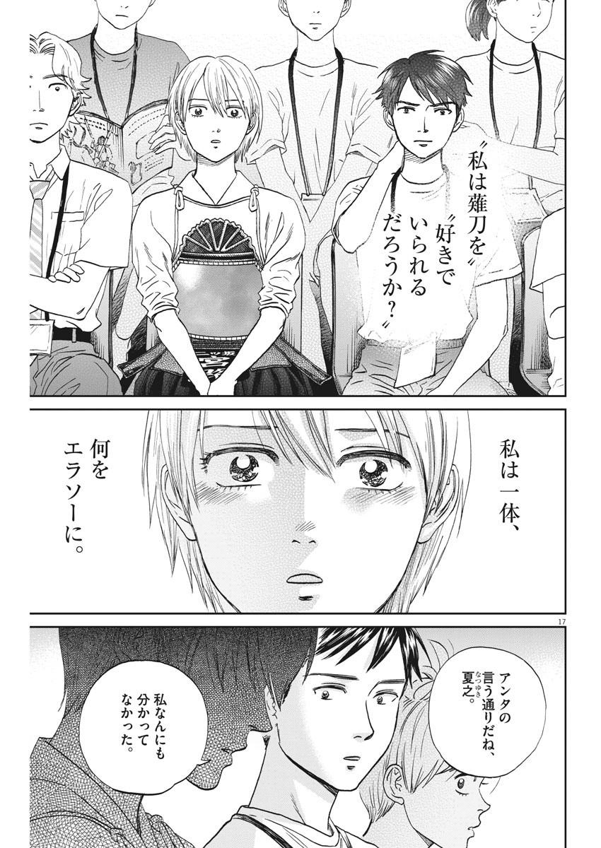 Asahinagu Chapter 338 17ページ
