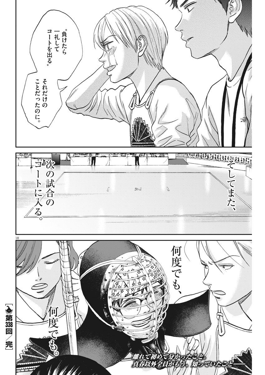 Asahinagu Chapter 338 18ページ