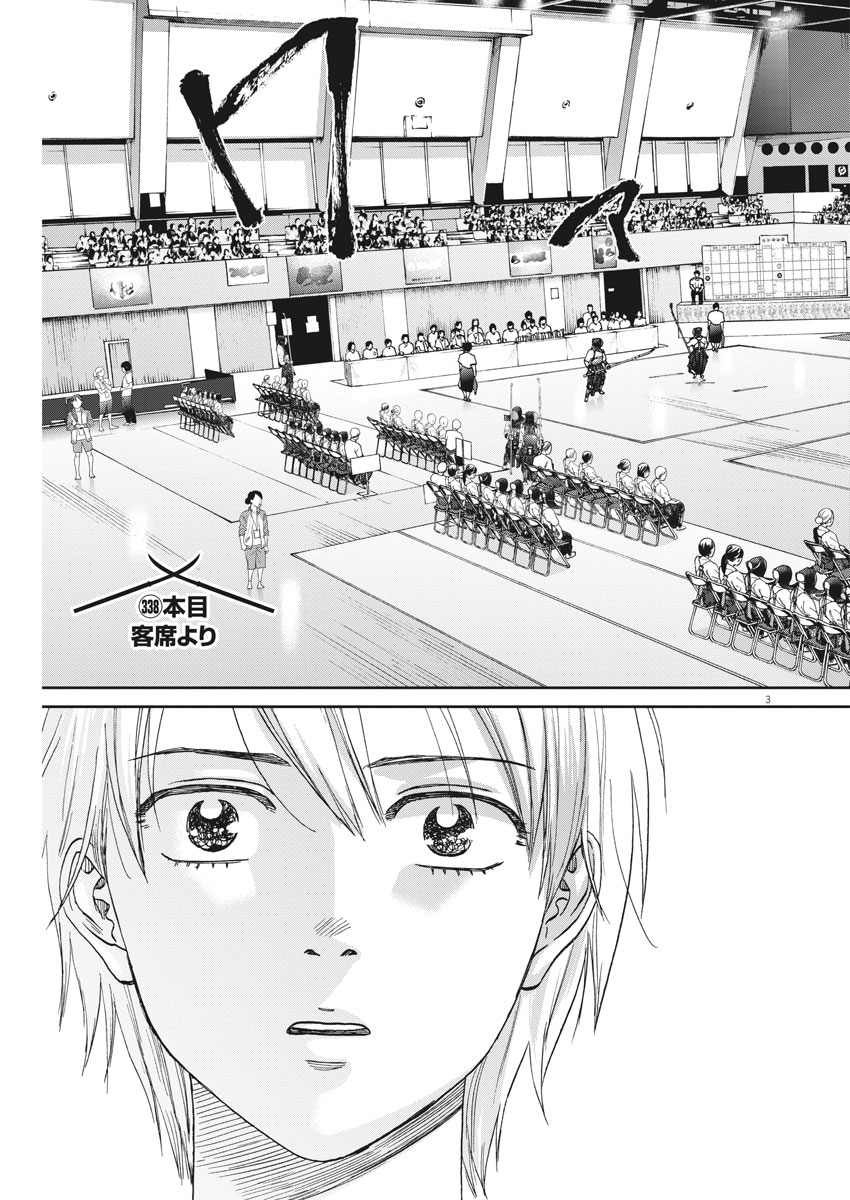 Asahinagu Chapter 338 3ページ
