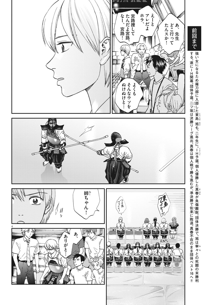 Asahinagu Chapter 338 4ページ