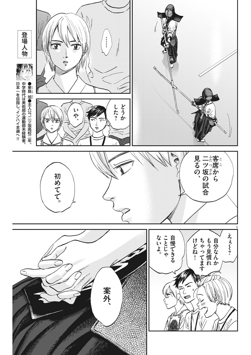 Asahinagu Chapter 338 5ページ