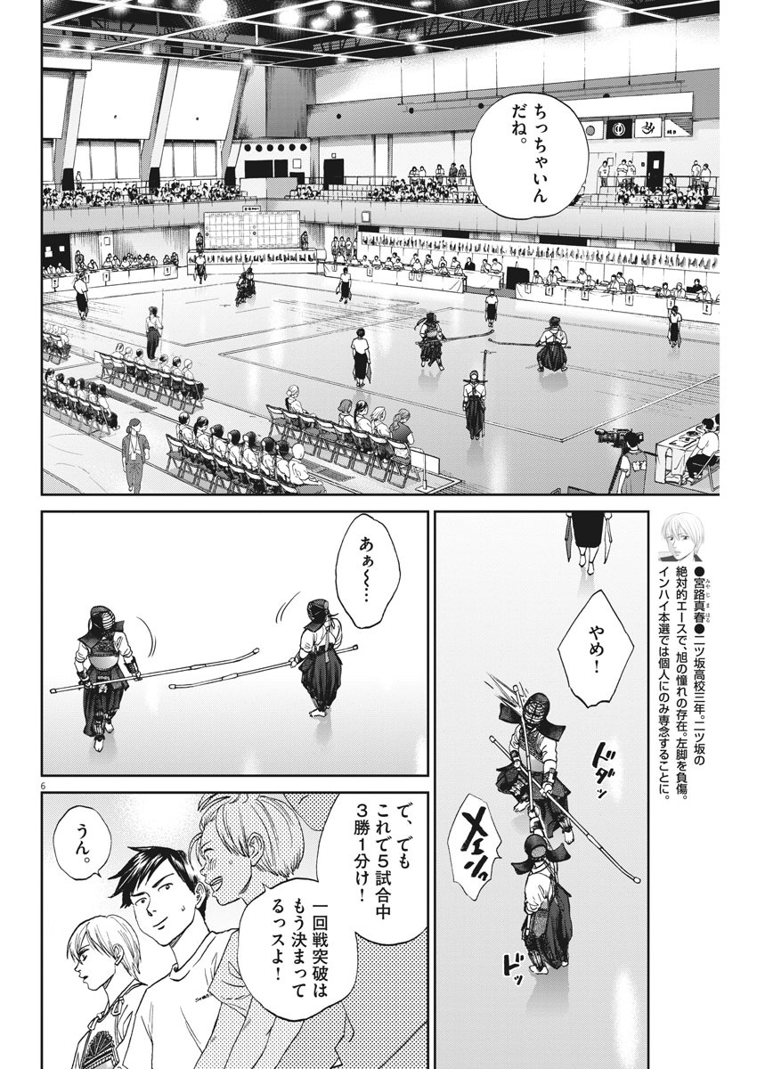 Asahinagu Chapter 338 6ページ