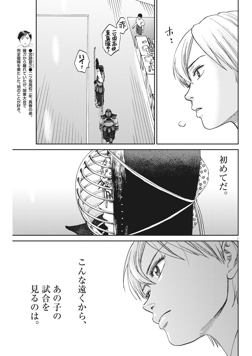 Asahinagu Chapter 338 7ページ