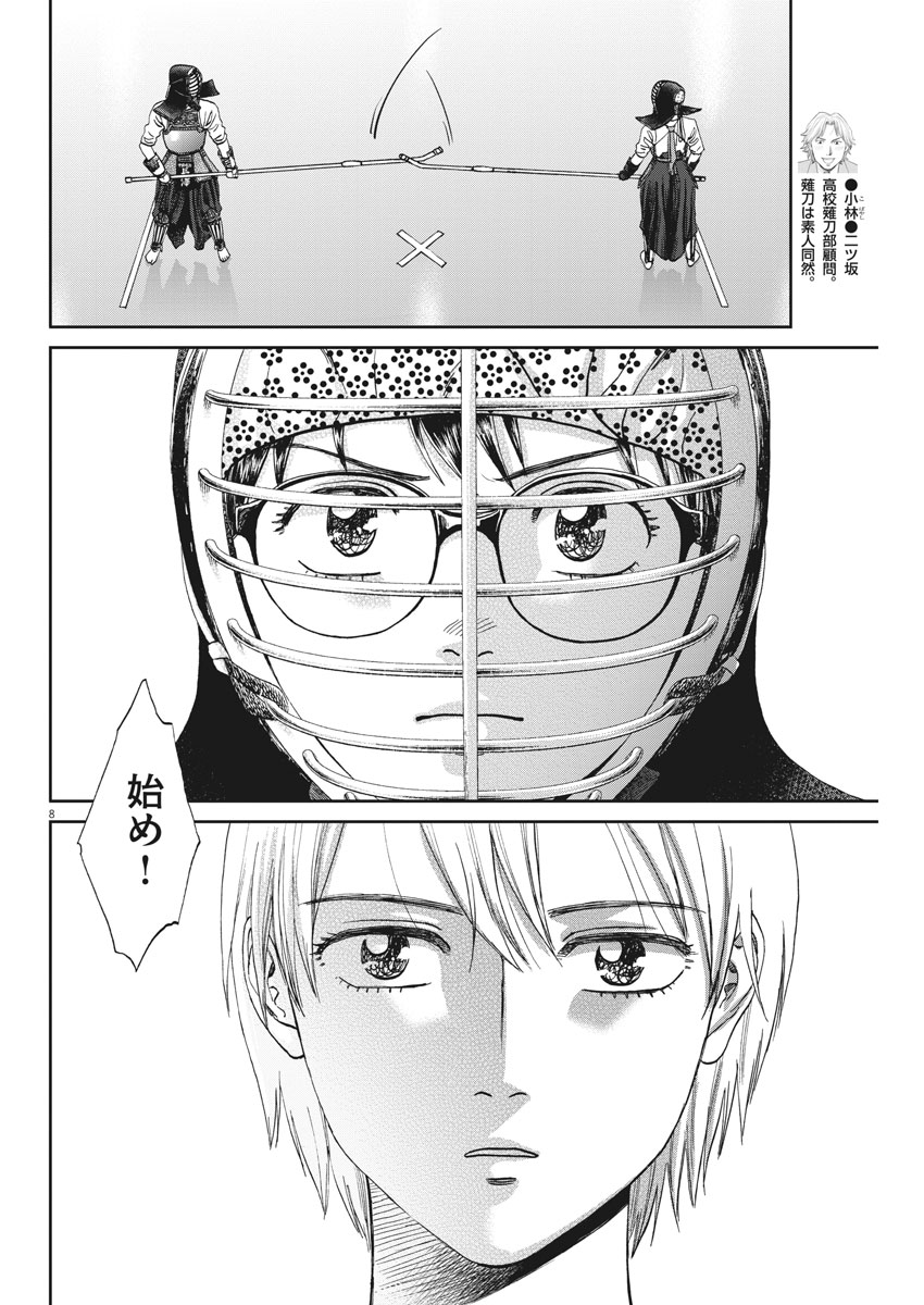 Asahinagu Chapter 338 8ページ