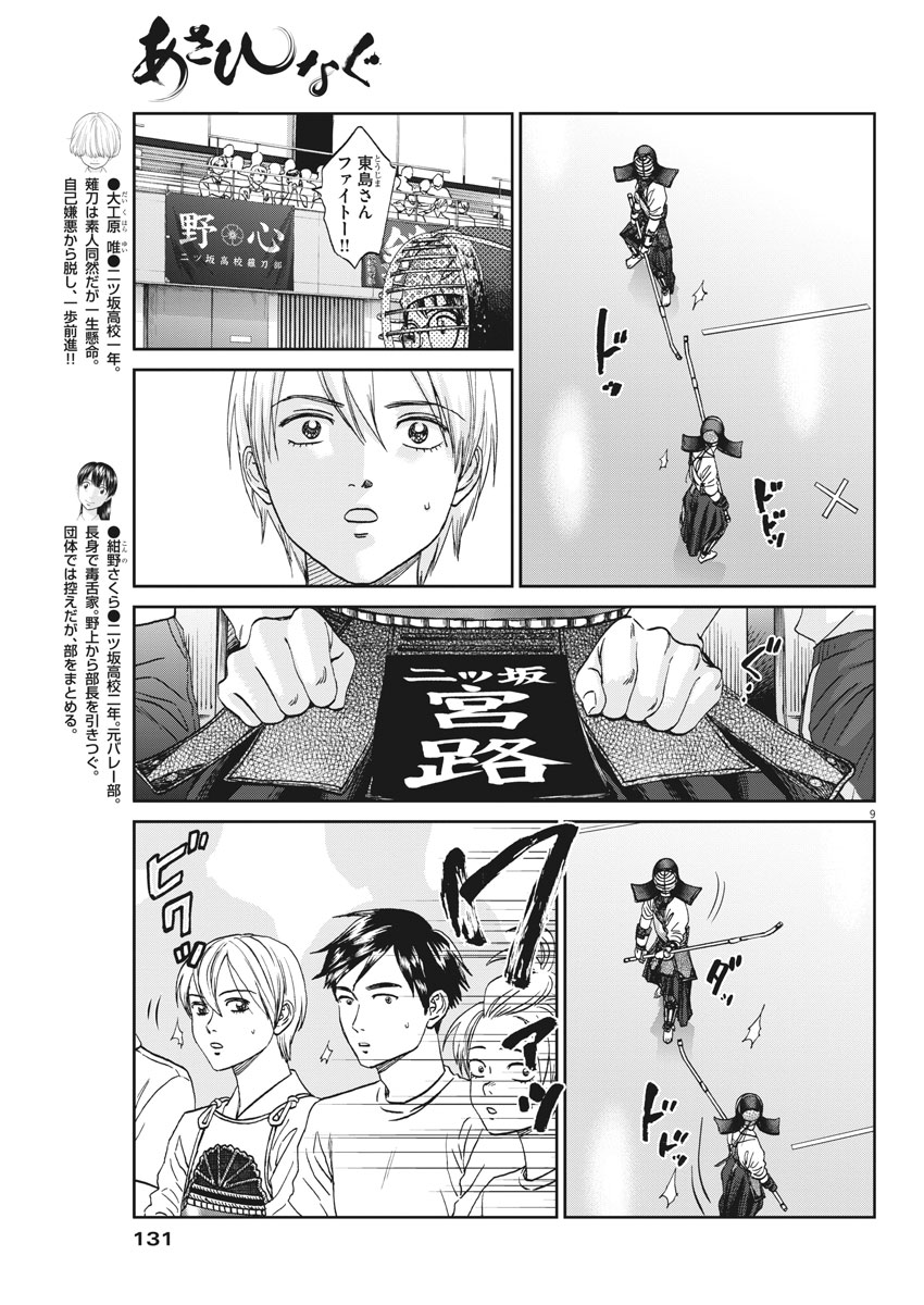 Asahinagu Chapter 338 9ページ