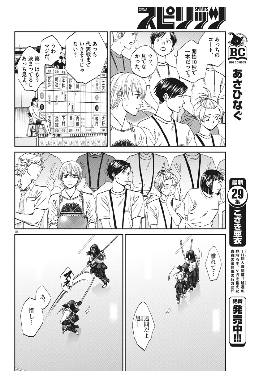 Asahinagu Chapter 338 10ページ