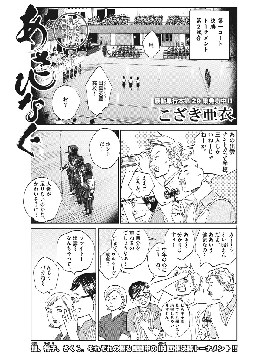 Asahinagu Chapter 339 1ページ