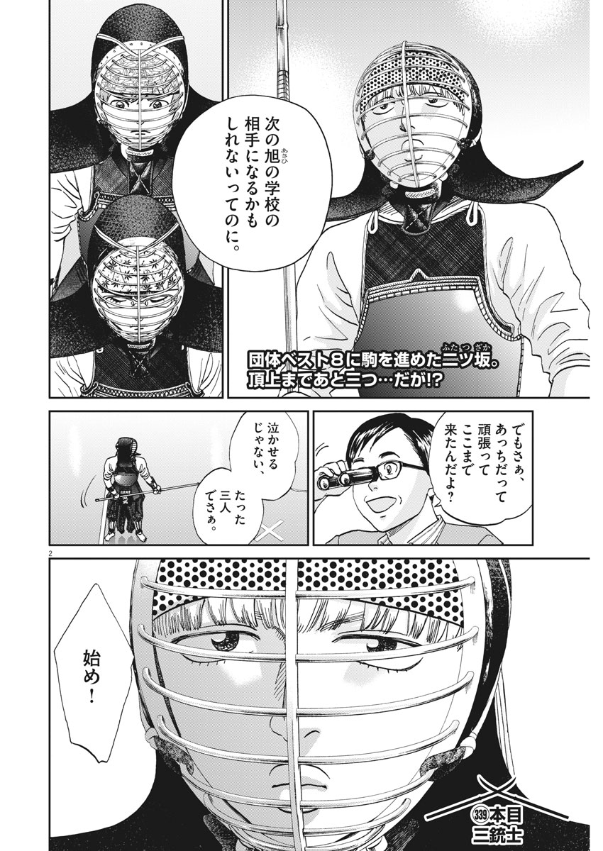 Asahinagu Chapter 339 2ページ