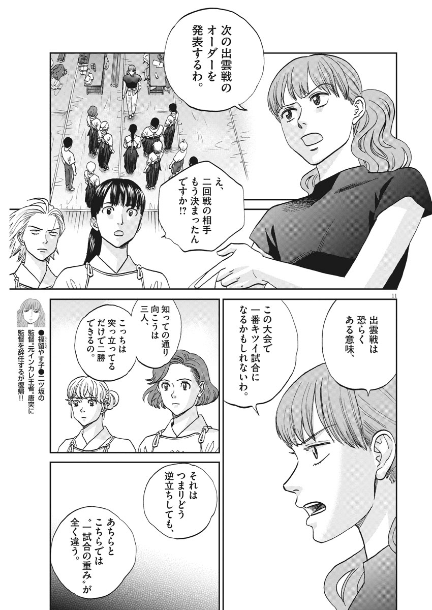 Asahinagu Chapter 339 11ページ