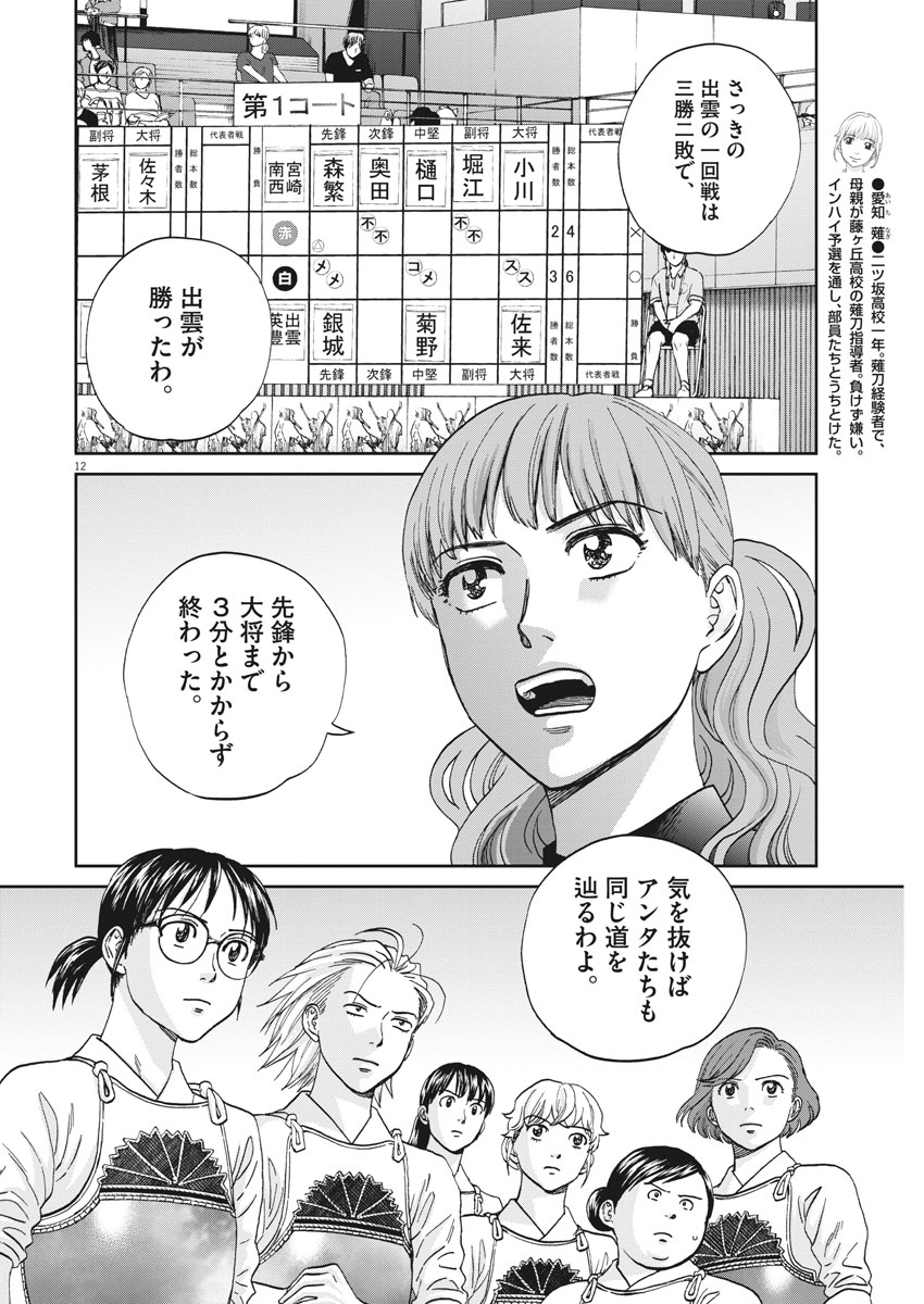 Asahinagu Chapter 339 12ページ