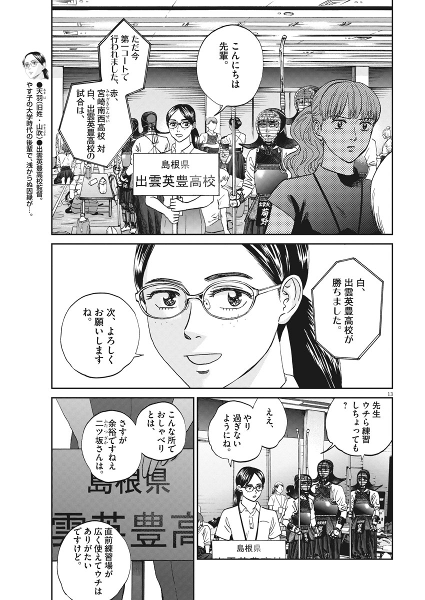 Asahinagu Chapter 339 13ページ