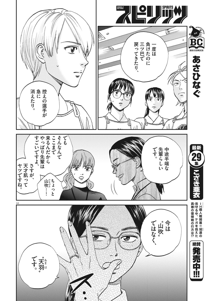Asahinagu Chapter 339 14ページ
