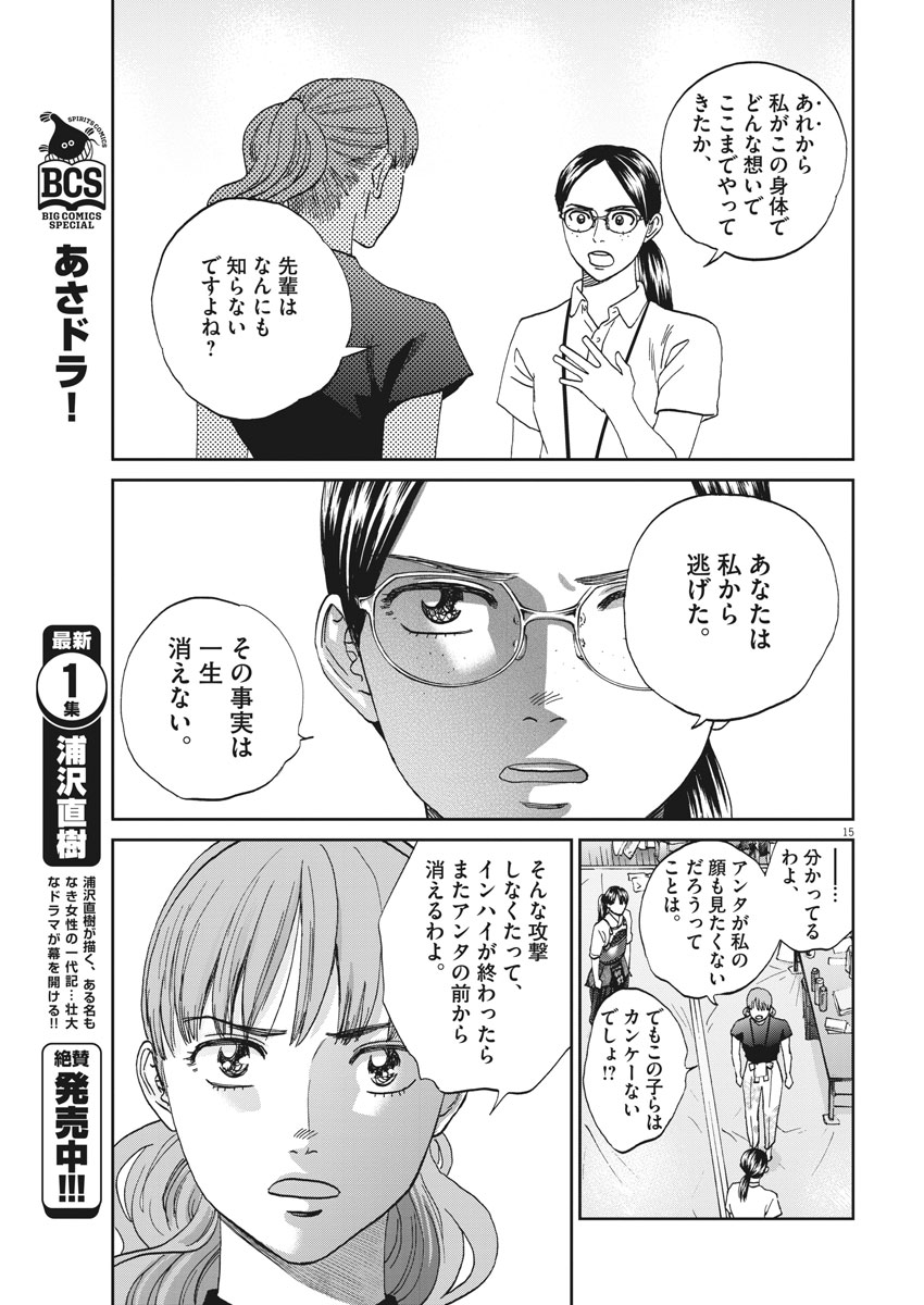 Asahinagu Chapter 339 15ページ
